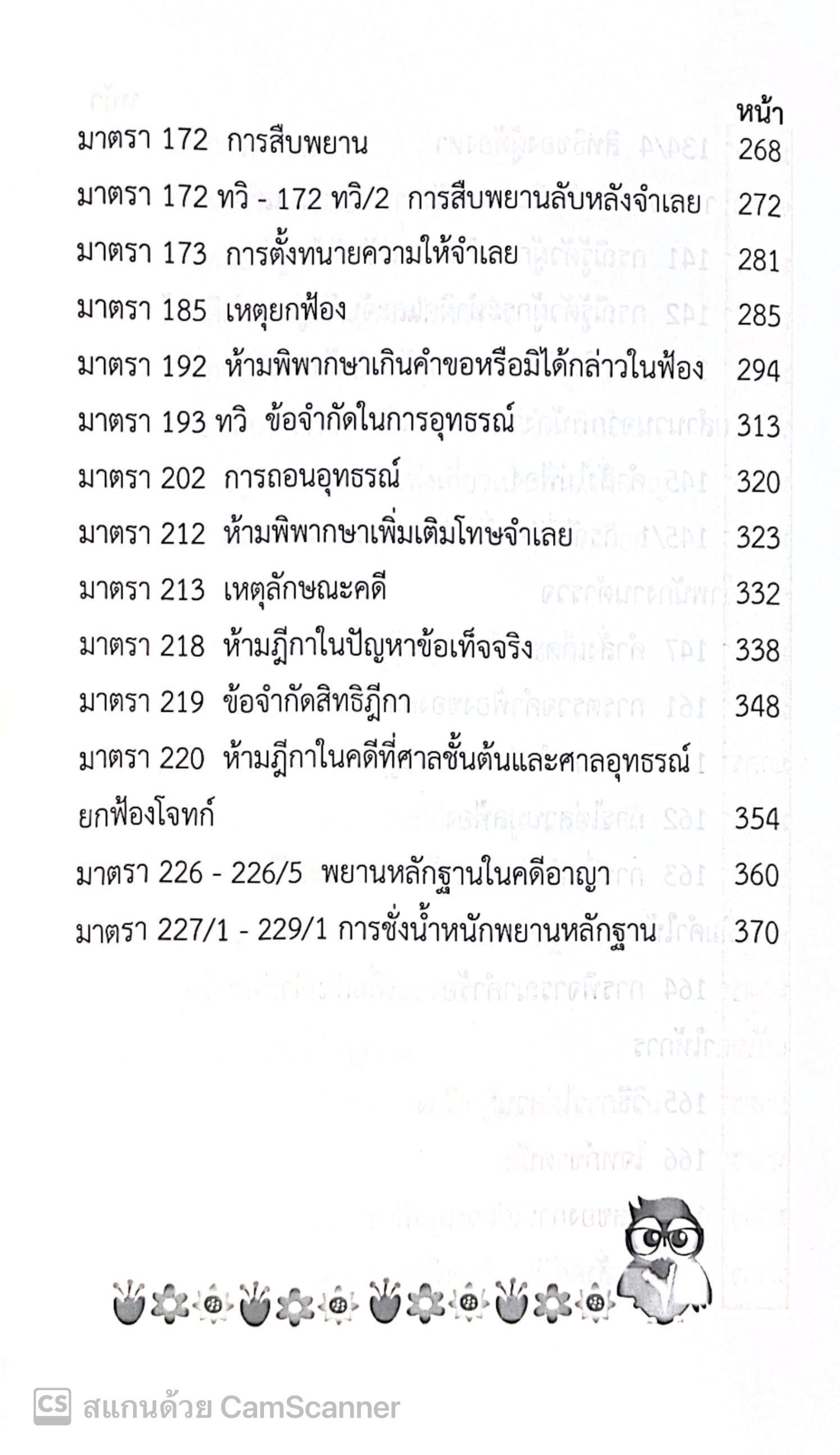 LAW COACH ติวให้เต็ม วิ.อาญา มาตราสำคัญ / โดย : คณะวิชาการ THE JUSTICE GROUP / ปีที่พิมพ์ : พฤศจิกายน 2567