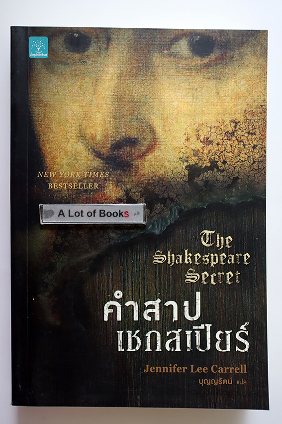 คำสาปเชกสเปียร์