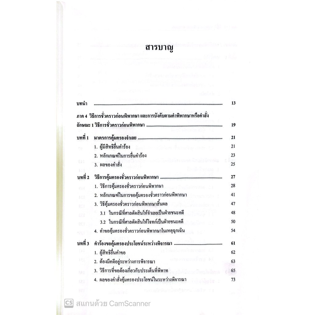 (ห่อปก) กฎหมายวิธีพิจารณาความแพ่ง ภาค 4/โดย อภิรัฐ บุญทอง/พิมพ์ เมษายน 2568 (ครั้งที่ 2)