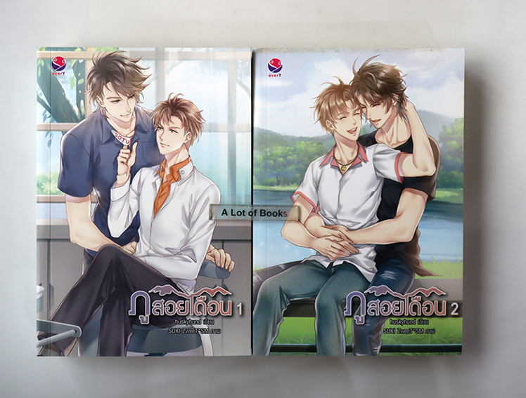 ภูสอยเดือน ( 2 เล่มจบ )