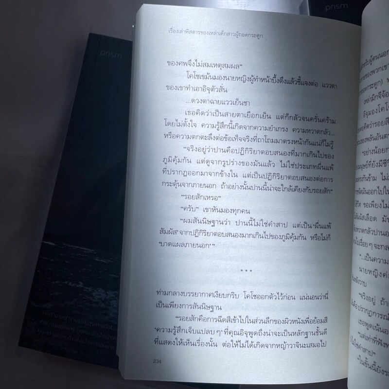 เรื่องเล่าพิสดารของเหล่าเด็กสาวผู้ถอดกระดูก /ผู้เขียน: ฮาจิเมะ /สำนักพิมพ์: prism(พริส์ม)