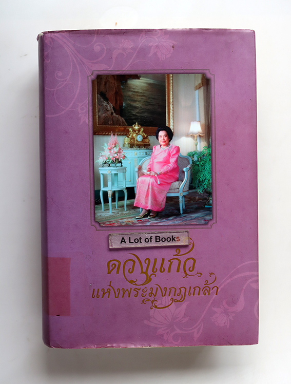 ดวงแก้วแห่งพระมงกุฏเกล้า