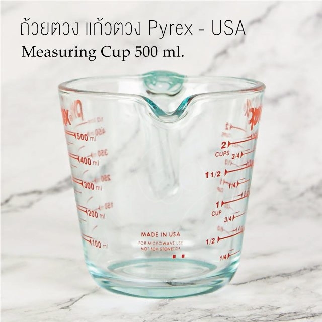 แก้วตวง Pyrex ถ้วยตวง เหยือกตวง ชงเครื่องดื่ม มีสเกล ขนาด 500 ml บรรจุ 1 ชิ้น