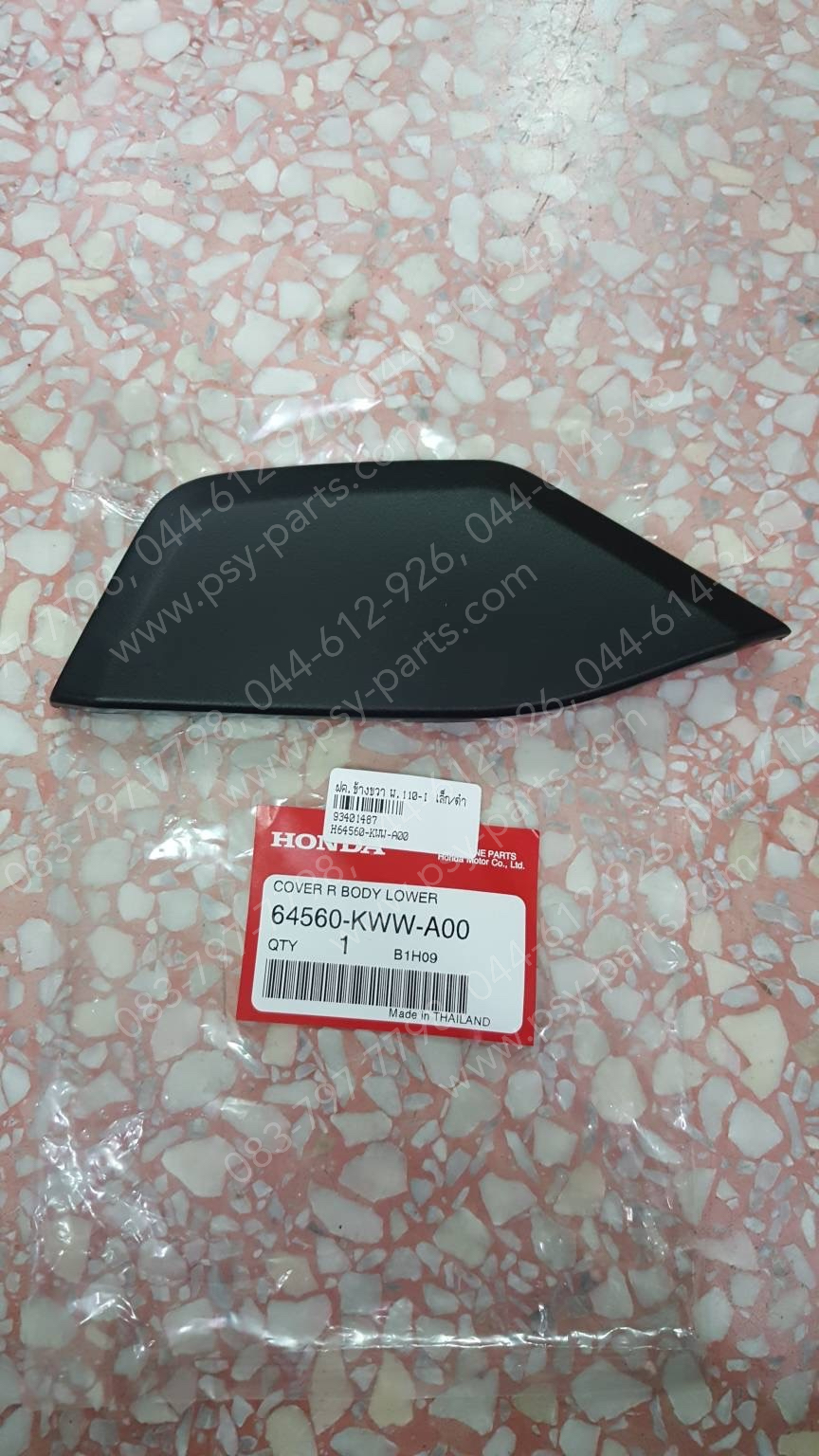 ฝาครอบข้างขวา WAVE 110-I แท้ๆ เล็ก/สีดำ 64560-KWW-A00