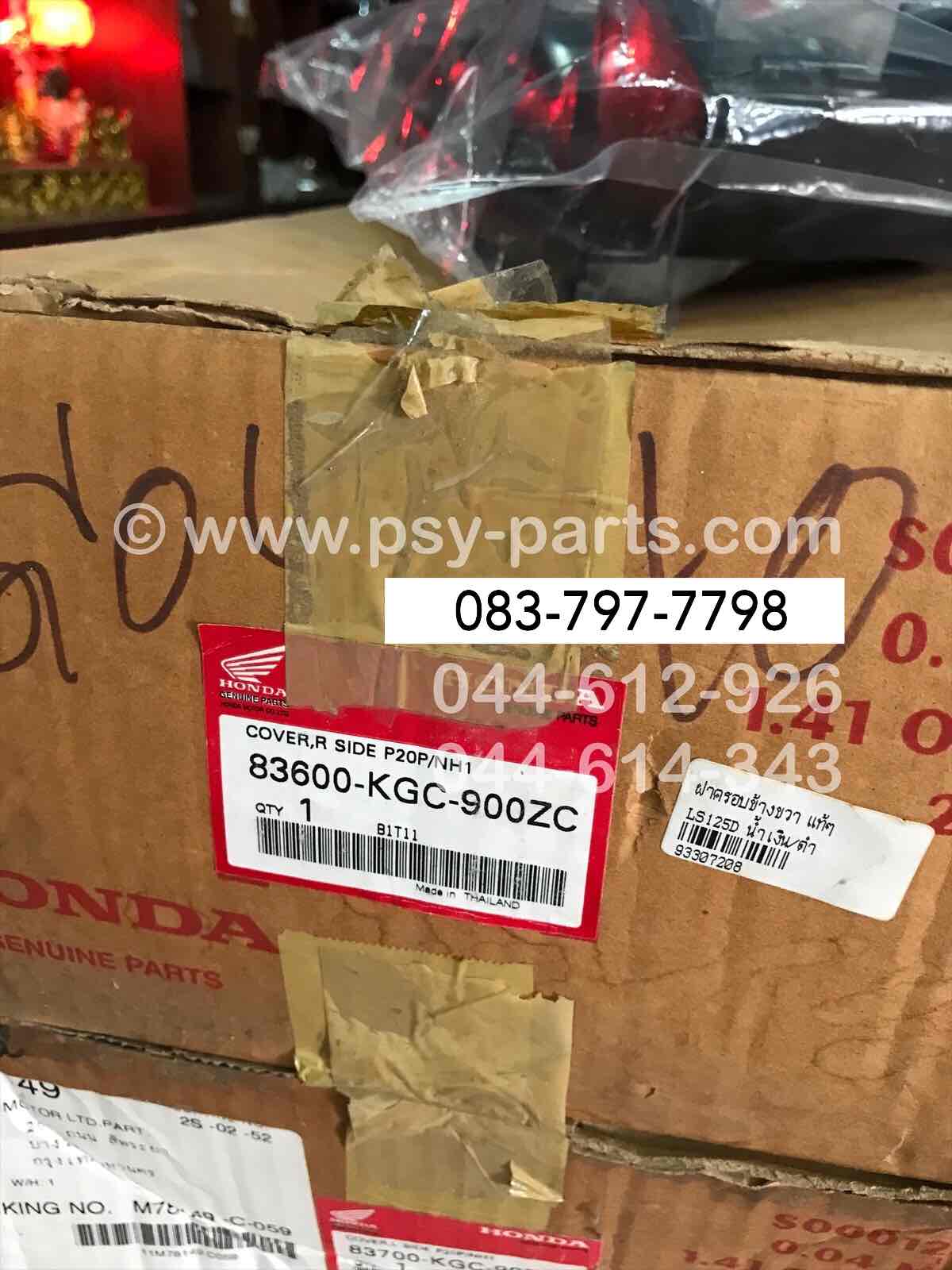 ฝาครอบข้างขวา LS 125D แท้ๆ สีน้ำเงิน/ดำ 83600-KGC-900ZC