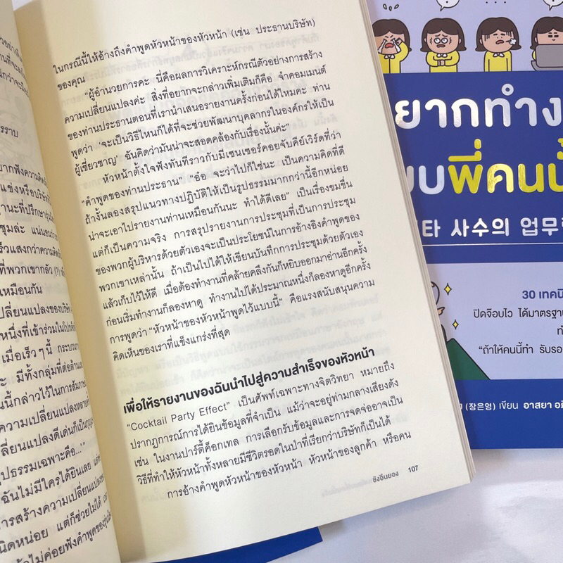 อยากทำงานดีแบบพี่คนนั้นจัง /ผู้เขียน: ชังอึนยอง /สำนักพิมพ์: อมรินทร์ How to