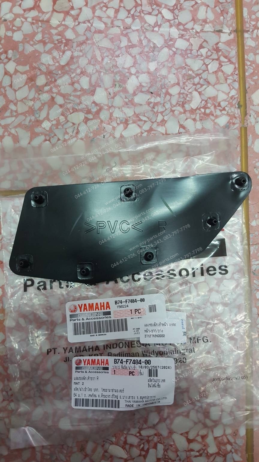 แผงรองพักเท้าหน้า XMAX แท้ๆ หน้า-ขวา/ยาง B74-F7484-00
