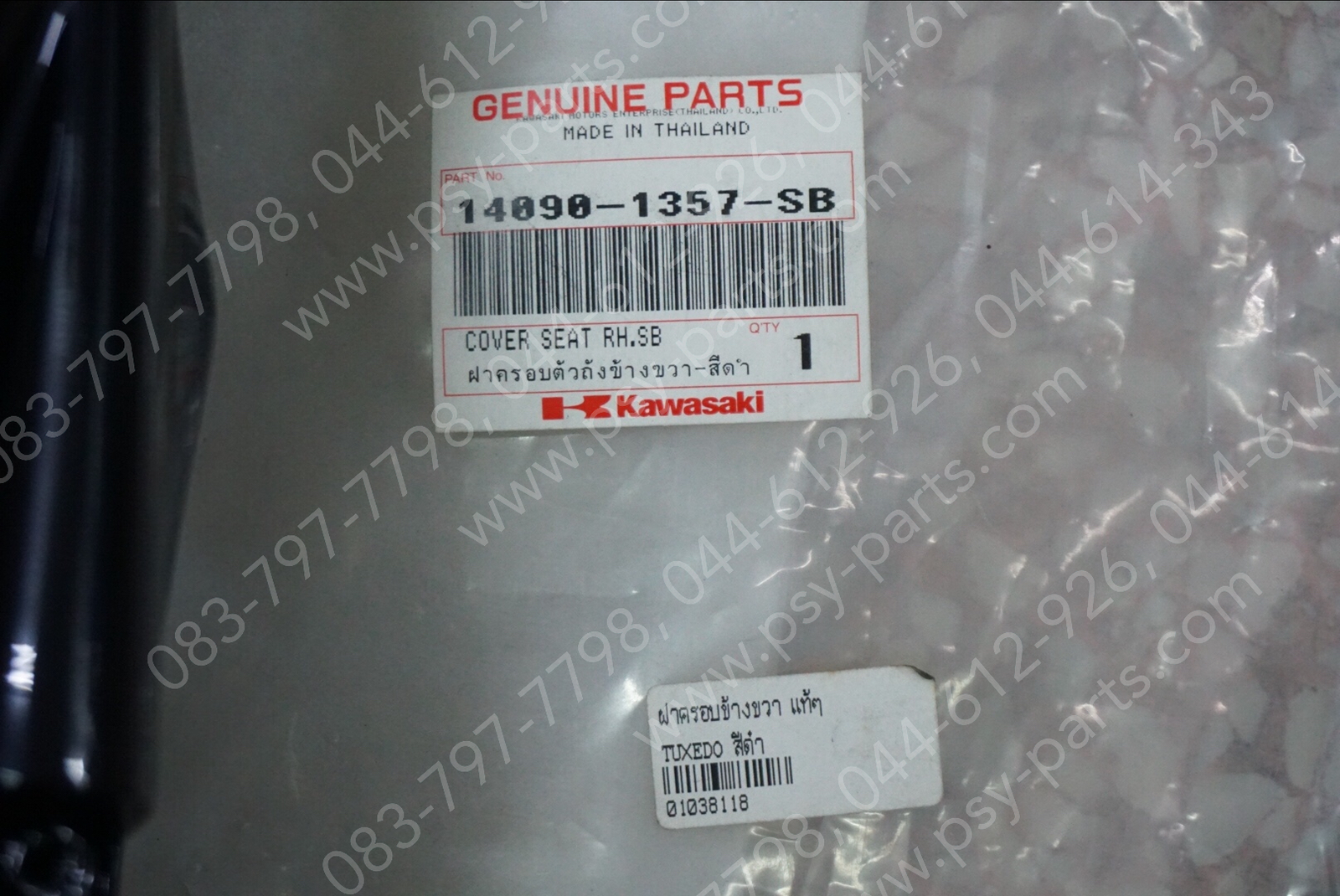 ฝาครอบข้างขวา TUXEDO แท้ๆ สีดำ 14090-1357-SB