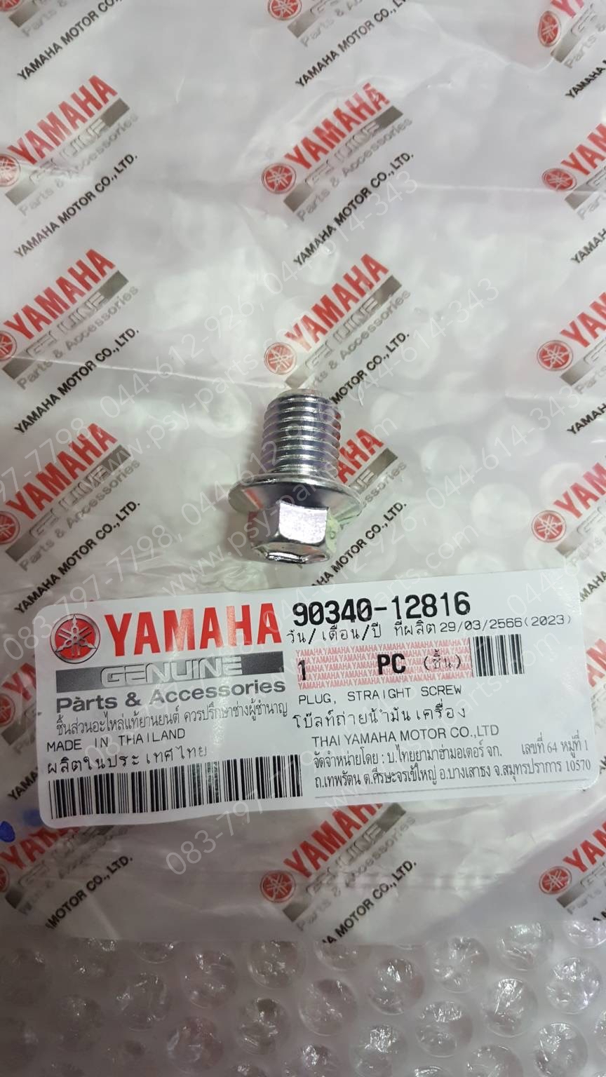 น็อตถ่ายน้ำมันเครื่อง FINN แท้ๆ 90340-12816