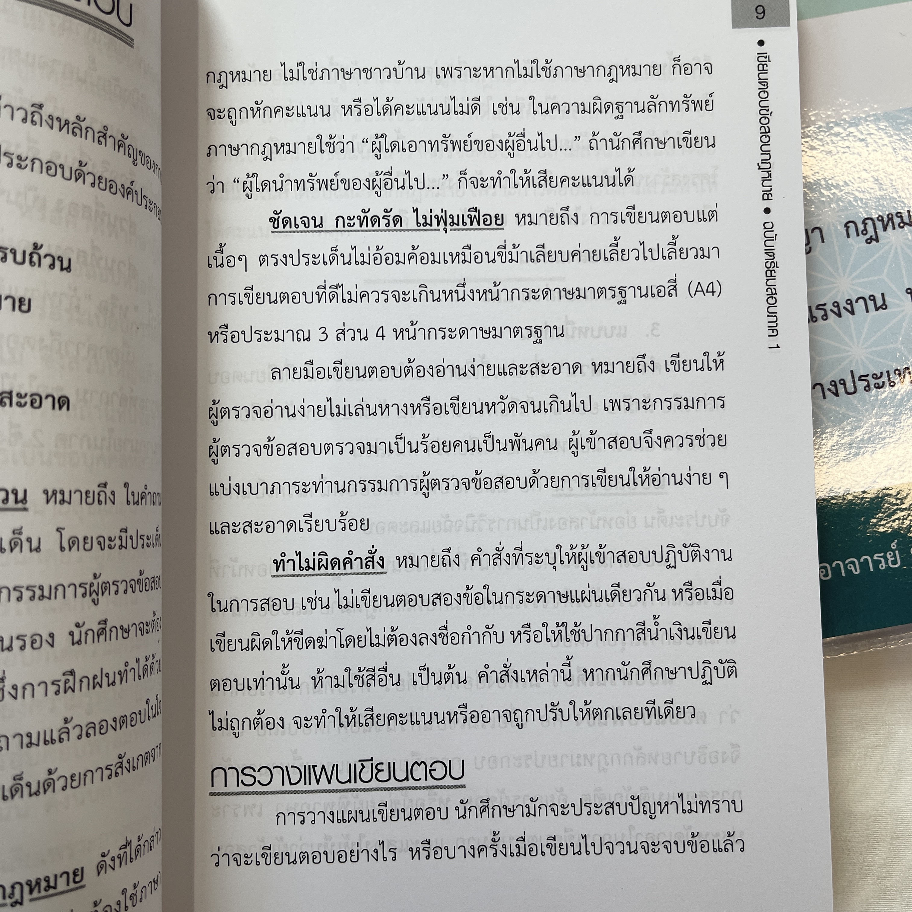 เขียนตอบ ข้อสอบกฎหมาย(ฉบับเตรียมสอบภาค 1)พร้อมบทวิเคราะห์แนวข้อสอบ / อ.ยงยศ เอี่ยมทอง /ปีที่พิมพ์ : มิ.ย.67ครั้งที่2