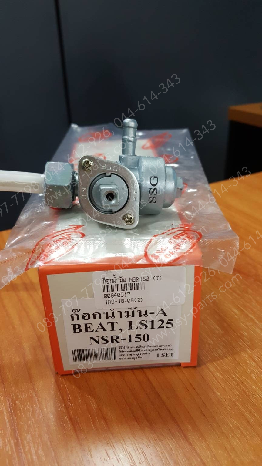 ก๊อกน้ำมัน NSR 150, BEAT, FIGHTER, LS 125 (T)