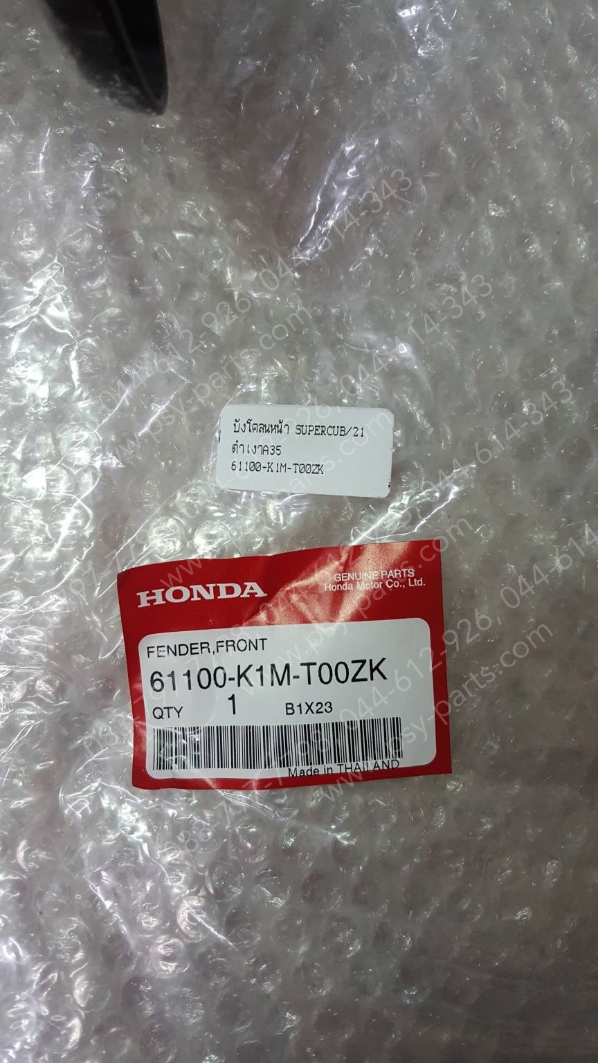 บังโคลนหน้า SUPER CUB/21 แท้ๆ สีดำเงา (A35) 61100-K1M-T00ZK