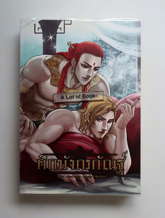 ศึกมังกรกัณฐ์