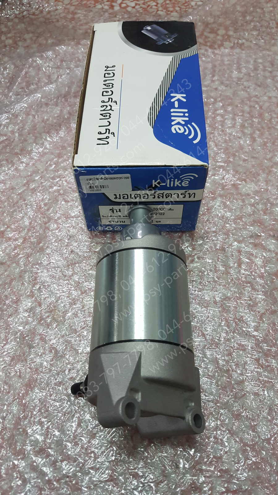 มอเตอร์สตาร์ทมือ PHANTOM 200 (T) ชุดใหญ่