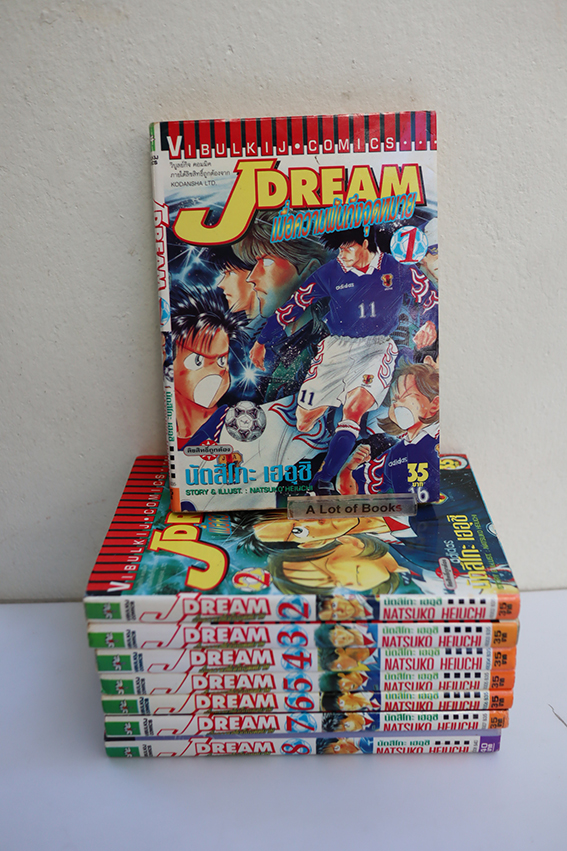 J Dream เมื่อความฝันถึงจุดหมาย ( 8 เล่มจบ )