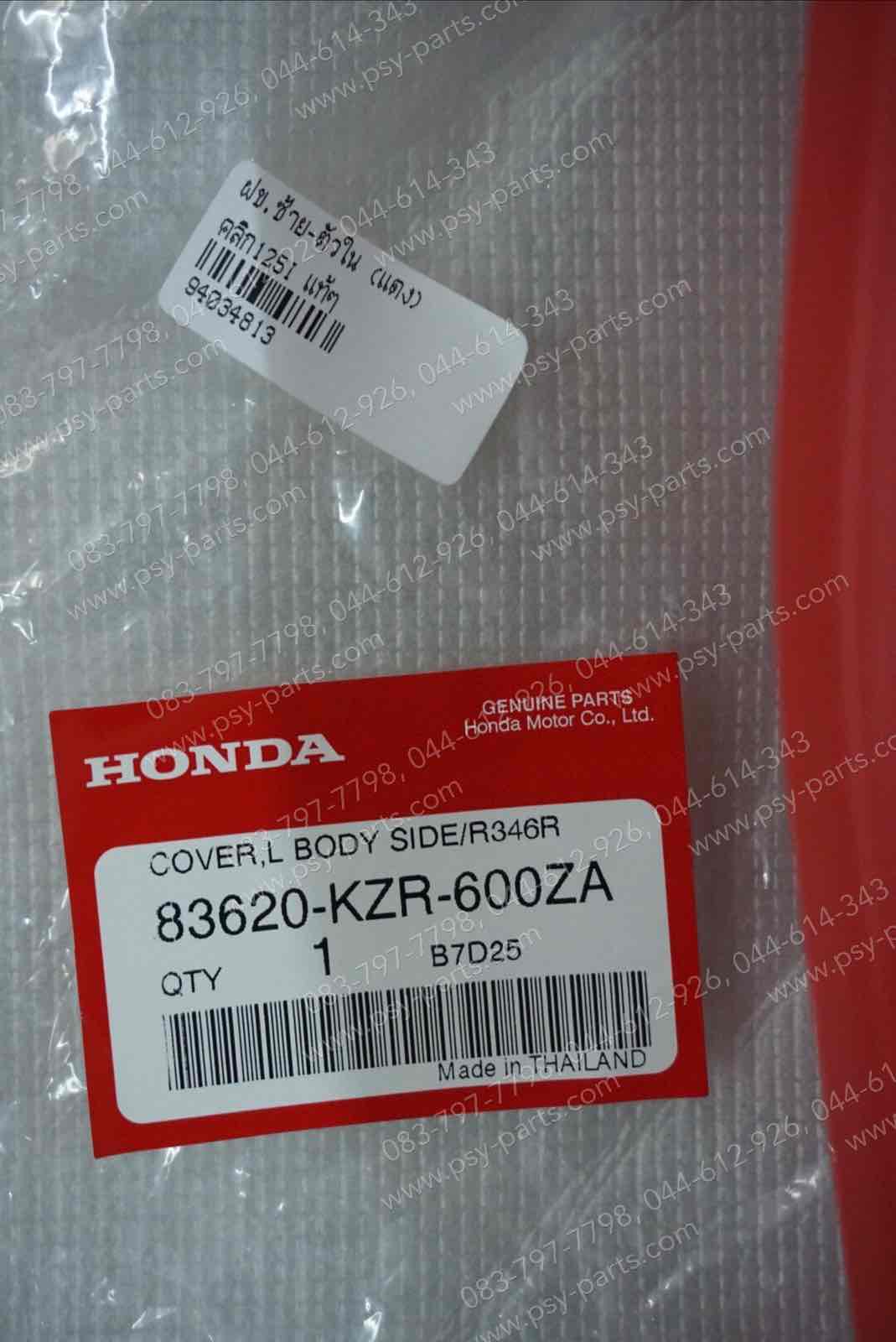 ฝาครอบข้างซ้าย-ตัวใน CLICK 125-I แท้ๆ สีแดง 83620-KZR-600ZA