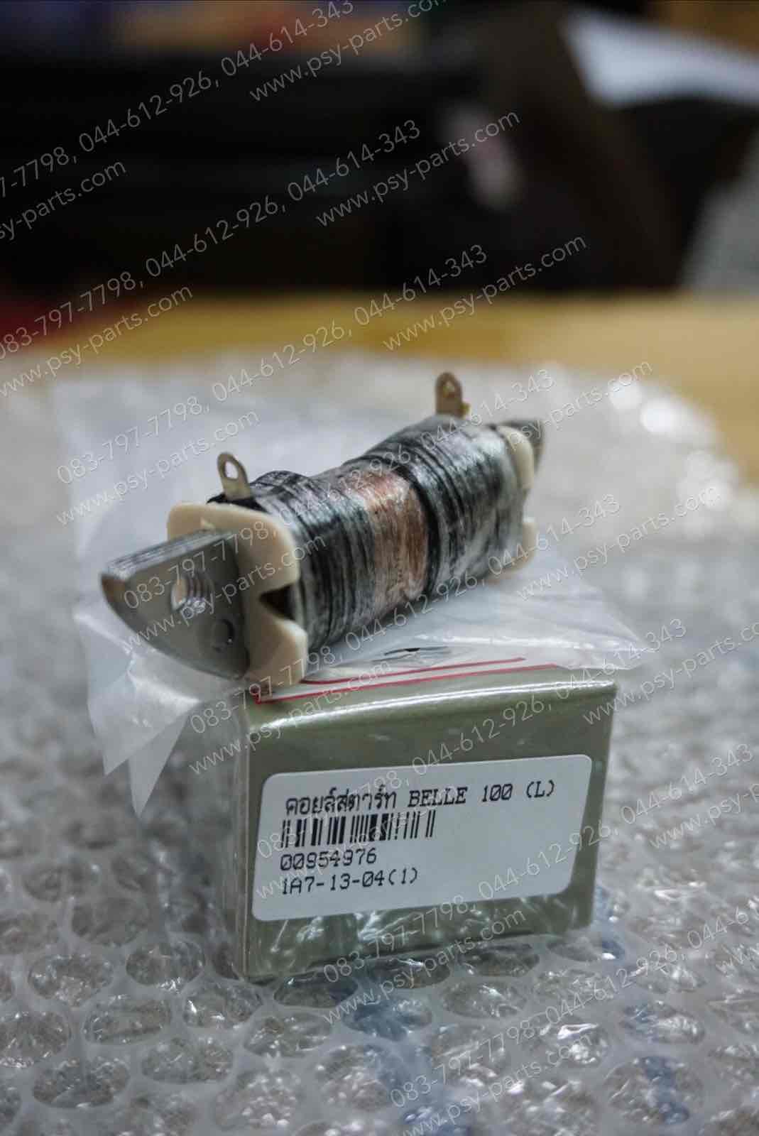 คอยล์สตาร์ท BELLE 100, BELLE-R, MATE ALFA, Y 100