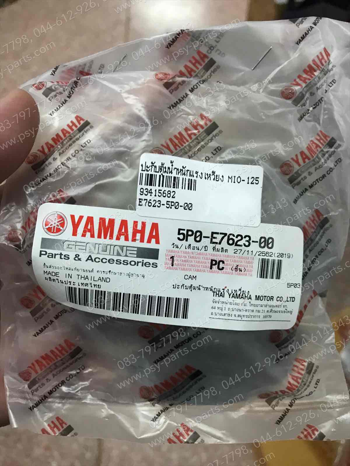 ปะกับตุ้มน้ำหนักแรงเหวี่ยง MIO 125, MIO 125-I, NOUVO 135 แท้ๆ 5P0-E7623-00