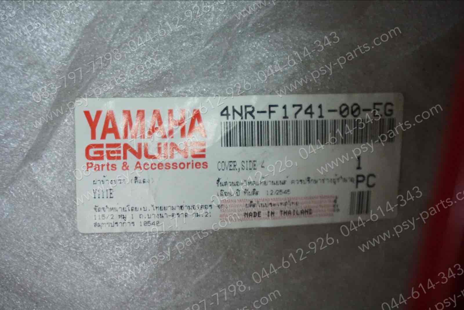 ฝาครอบข้างขวา Y 111, RAINBOW แท้ๆ สีแดง 4NR-F1741-00-EG