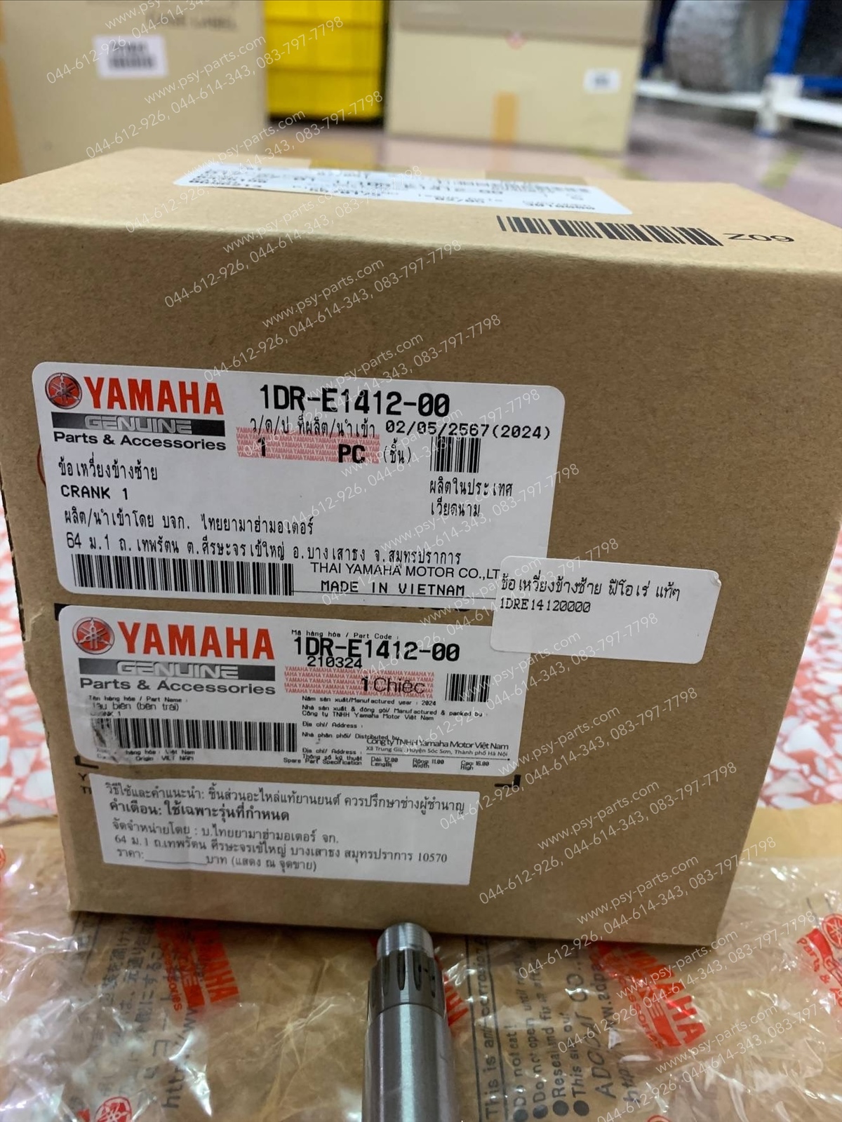 ข้อเหวี่ยงข้างซ้าย FIORE แท้ๆ 52B-E1412-00, 1DR-E1412-00