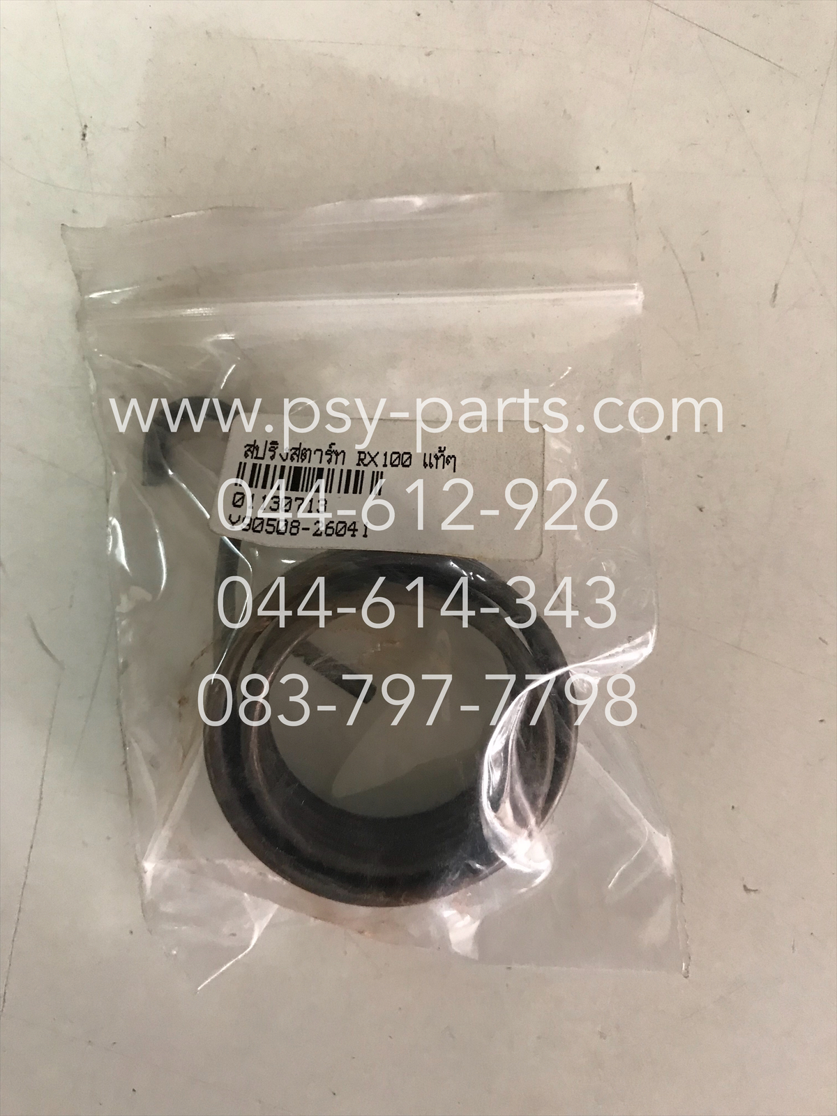 สปริงสตาร์ท RX 100, RX 125, DT 100, DX 100 แท้ๆ 90508-26041