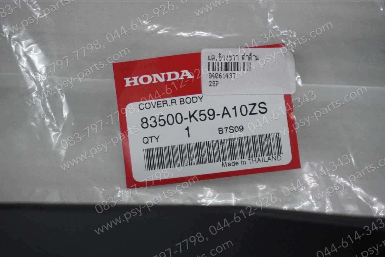 ฝาครอบข้างขวา CLICK 125/15 แท้ๆ สีดำด้าน 83500-K59-A10ZS