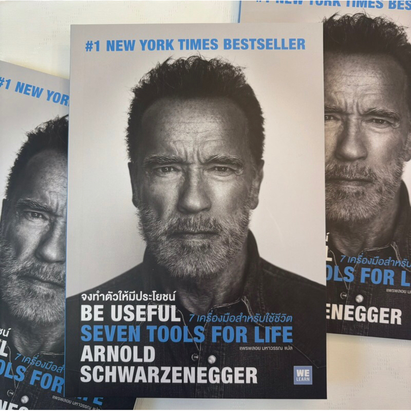 Be Useful จงทำตัวให้มีประโยชน์ /ผู้เขียน: Arnold Schwarzenegger /สำนักพิมพ์: Welearn(วีเลิร์น)