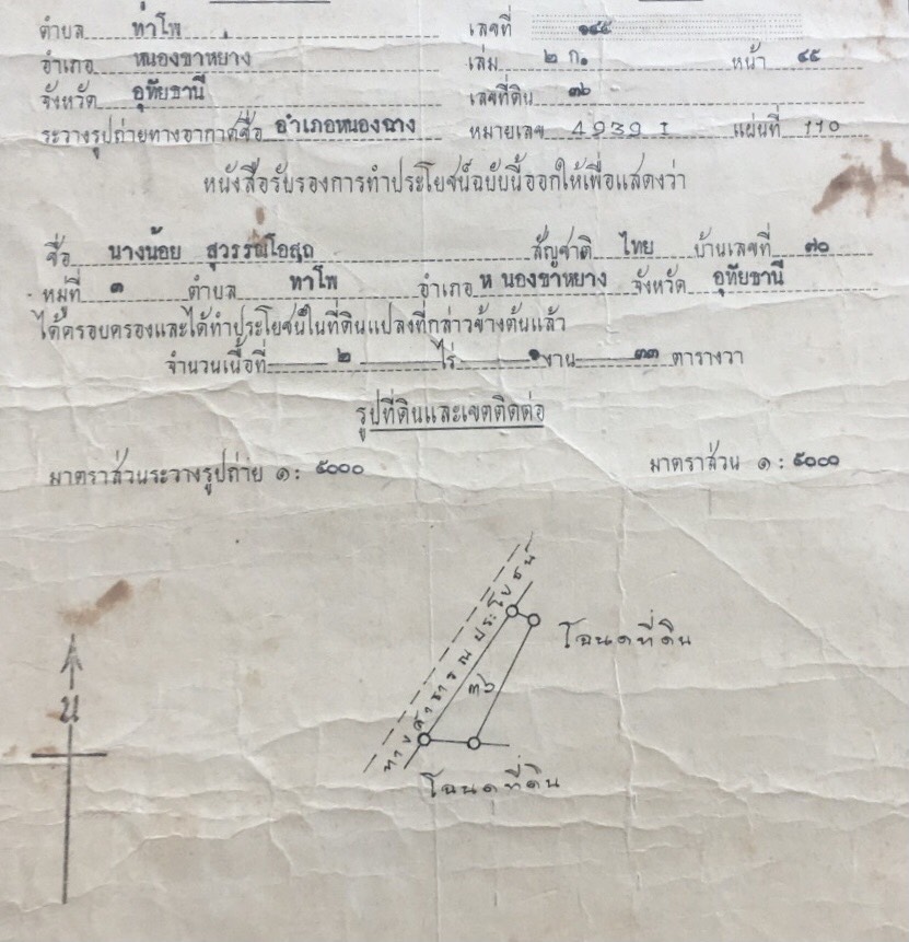 ขายที่ดิน ต.ท่าโพ อ.หนองขาหย่าง จ.อุทัยธานี มีเนื้อที่ทั้งหมด 3 แปลง ขายไร่ล่ะ 200,000 บาท