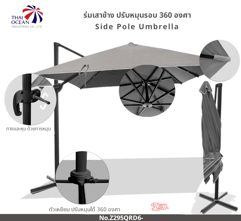 Leo ร่มเสาข้างรุ่นใหม่ ขนาด 2.95x2.95 เมตร ทรงสี่เหลี่ยม หมุนรอบตัวได้ 360 องศา สีพื้น