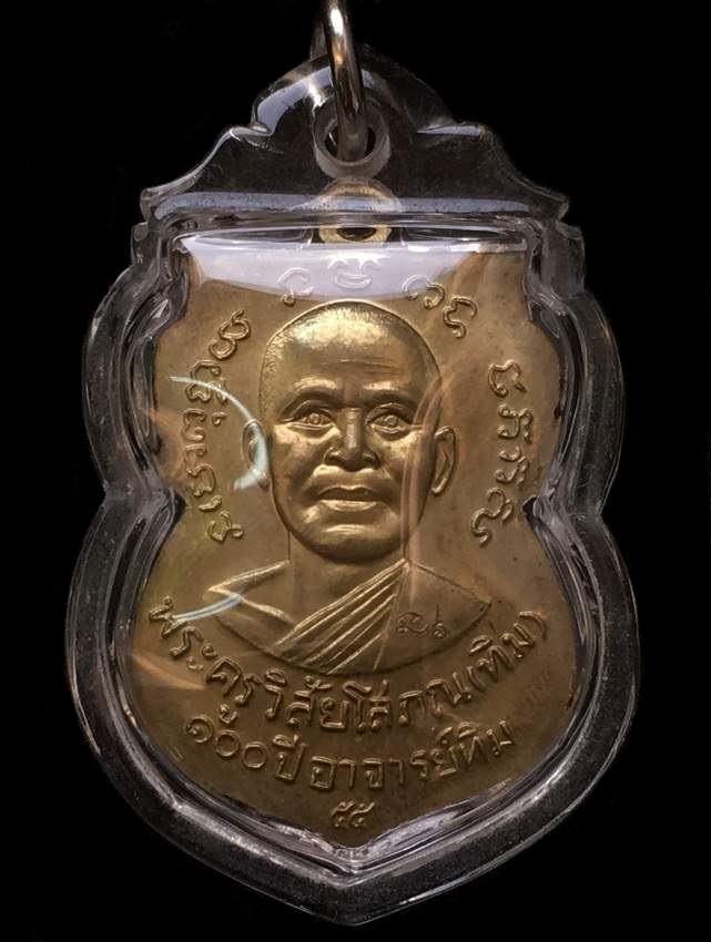 เหรียญหลวงปู่ทวด อาจารย์ทิม พิมพ์เสมาหน้าเลื่อน โบราณย้อนยุค รุ่น ๑๐๐ ปี อาจารย์ทิม เนื้อทองระฆัง ๒ โค๊ต เหรียญแจกวันงานพุทธาภิเษก