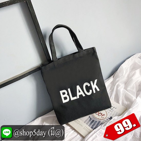 ♨️ กระเป๋าผ้า ตอบรับการไม่ใช้ถุงพลาสติก ⚡️