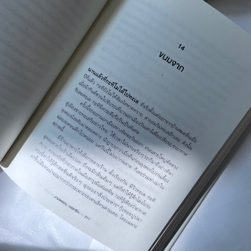 ความสุขของกะทิ ฉบับครบรอบ 20 ปี (ปกแข็ง) งามพรรณ เวชชาชีวะ เขียน / แพรวสำนักพิมพ์ / วรรณกรรมเยาวชน