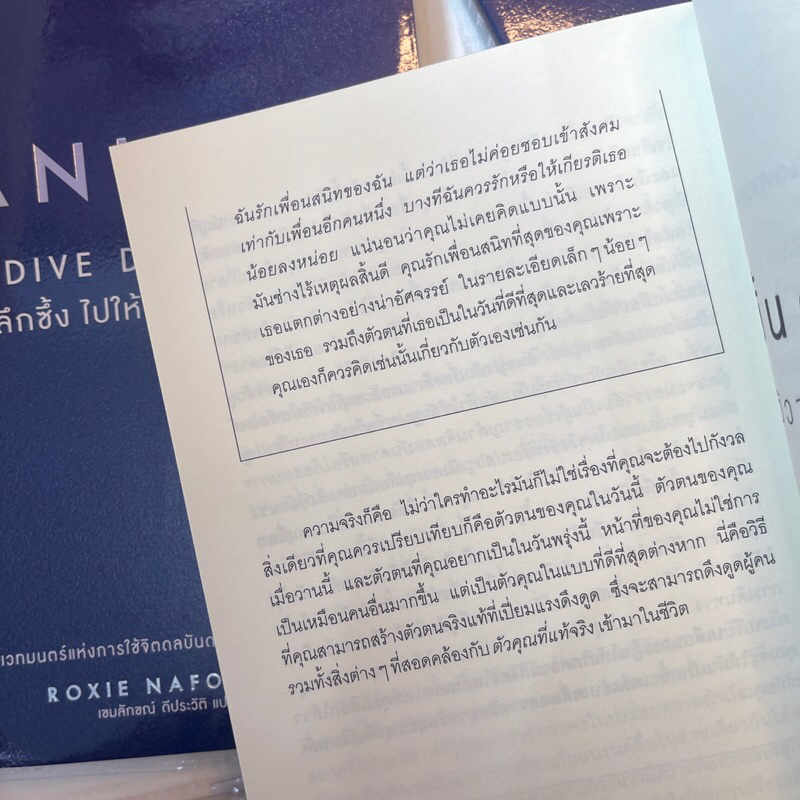 Manifest Dive Deeper ดำดิ่งลึกซึ้ง ไปให้ถึงทุกปรารถนา /ผู้เขียน:Roxie Nafousi /สำนักพิมพ์: howto(อมรินทร์)