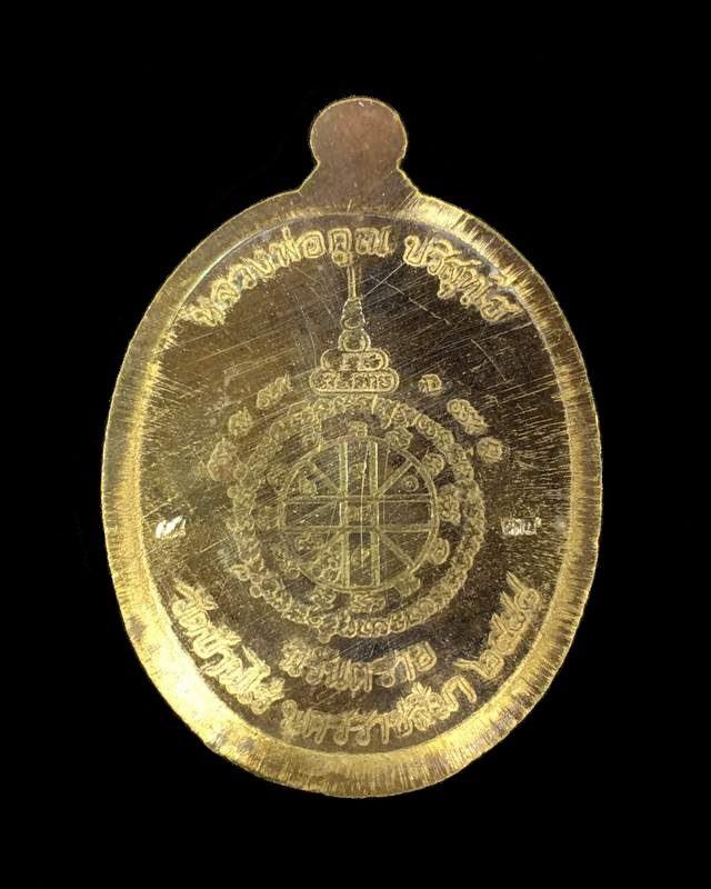เหรียญห่วงเชื่อม นิรันตราย หลวงพ่อคูณ ปริสุทฺโธ "งานบุญสุขในหัวใจ ๒ เพือครูชายแดนใต้" รุ่นสุดท้าย วัดบ้านไร่ ปี ๒๕๕๘ (คน6) เนื้อนวะ ห่วงมหาชนวน หลังเรียบ ไม่ตัดปีก หมายเลข ๙