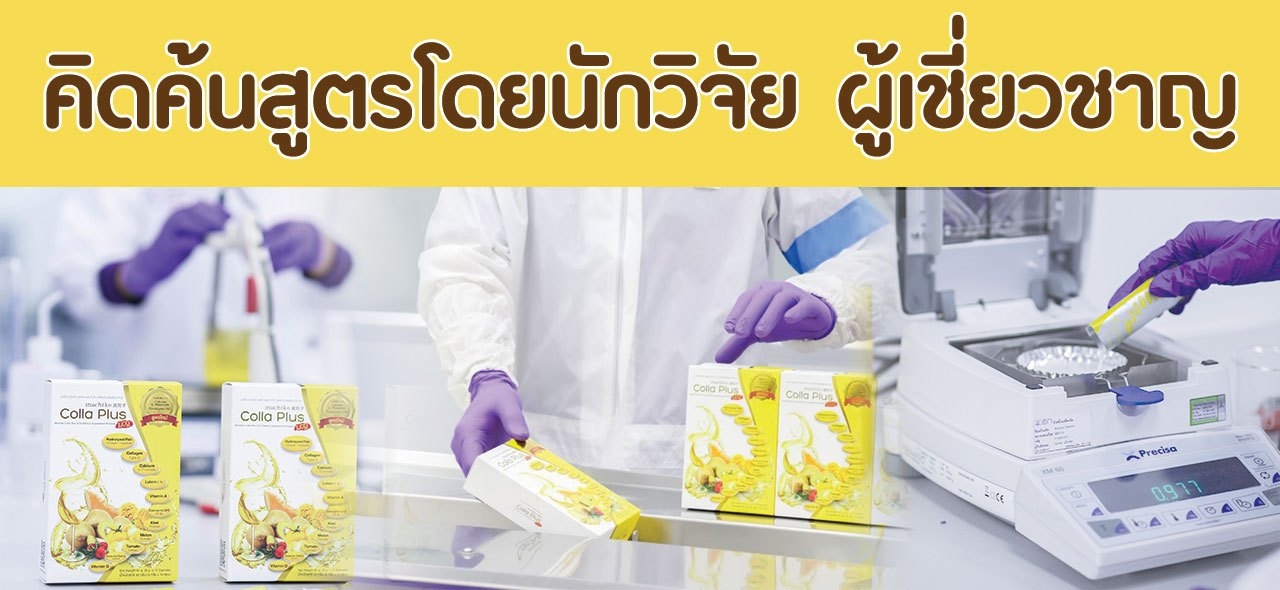คอลล่า พลัส คอลลาเจน