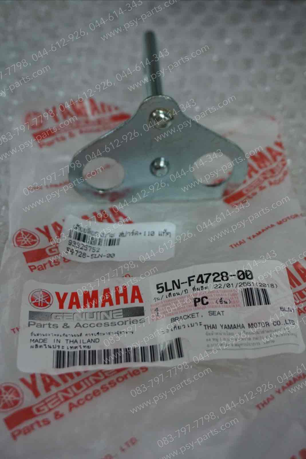 เดือยล็อคเบาะ SPARK, SPARK 110 แท้ๆ 5LN-F4728-00