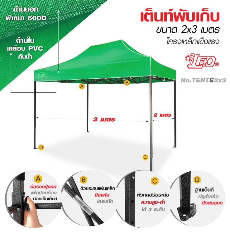 LEO เต็นท์พับสำเร็จรูป 2X3 เมตร พร้อมผ้า โครงเหล็ก สำหรับขายของ,แม่ค้า,ตลาดนัด