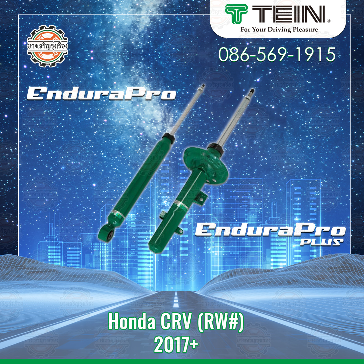 โช้คอัพ TEIN สำหรับ HONDA CRV (RW#) ตั้งแต่ปี 2017 ขึ้นไป