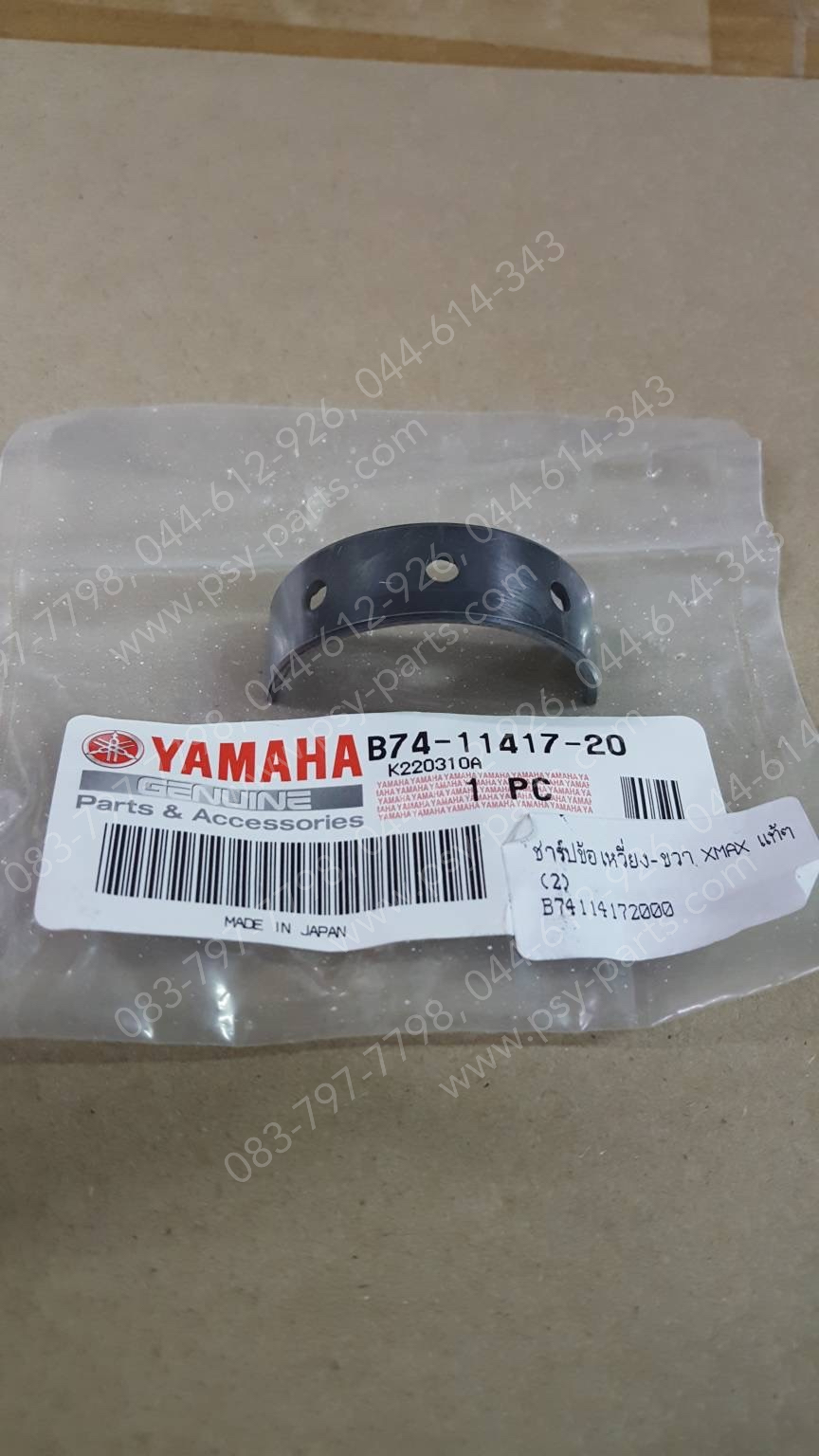 ชาร์ปข้อเหวี่ยงข้างขวา XMAX แท้ๆ (2) B74-11417-20