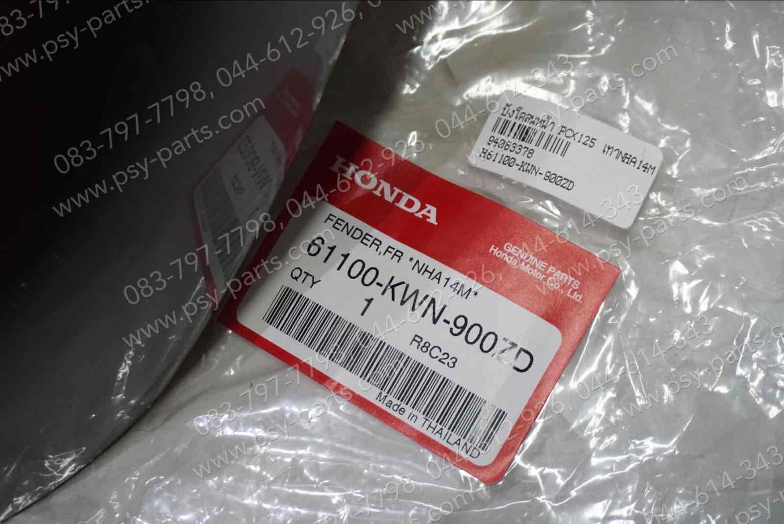 บังโคลนหน้า PCX 125 แท้ๆ สีเทา (NHA14M) 61100-KWN-900ZD