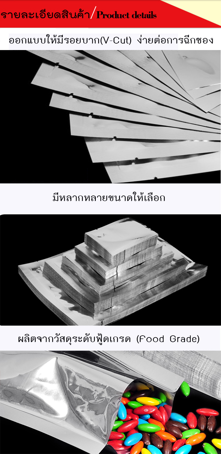 ซองฟอยด์ ซีล 3 ด้าน