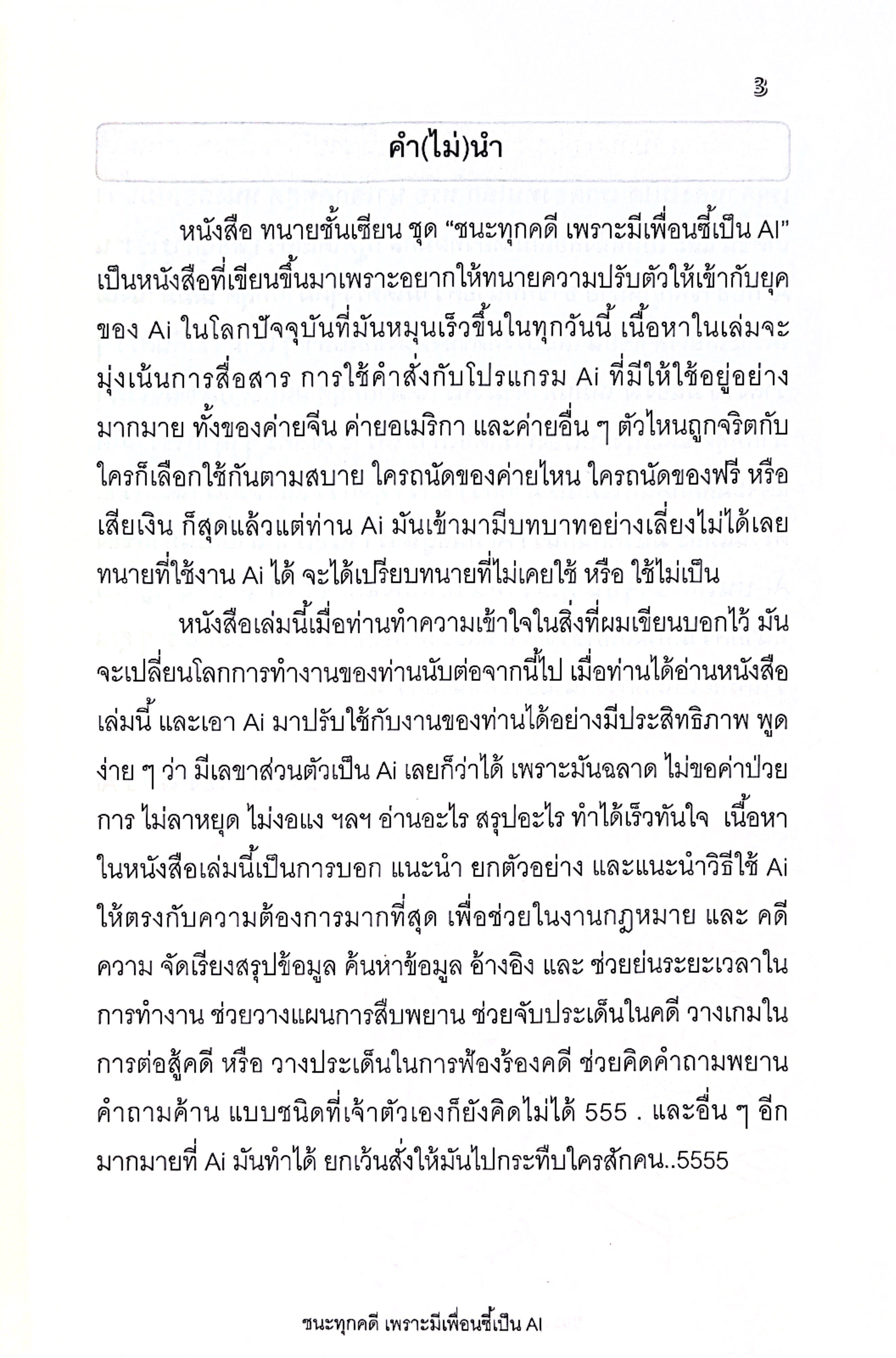 (ห่อปก) ทนายชั้นเซียน เล่ม 1 หรือ 2 หรือ 3 หรือ 4 / น้าออด ทนายความ