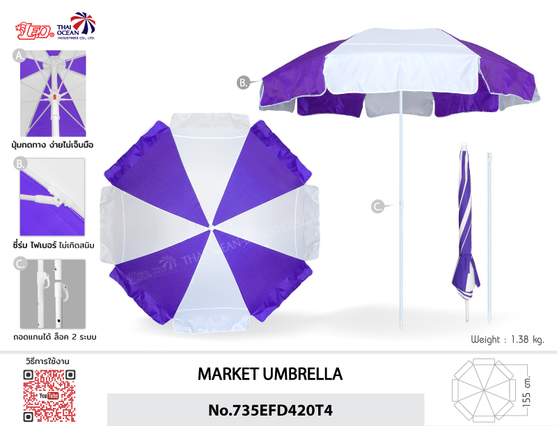 Leo ร่มสนาม แม่ค้า ร้านกาแฟ ขนาด Ø1.60 เมตร ผ้าD420