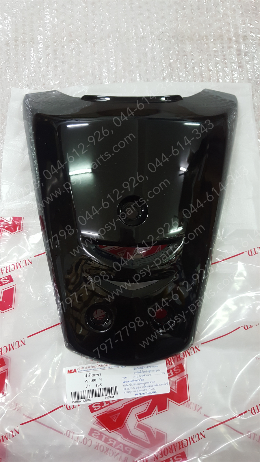 ฝาครอบแตร WAVE, WAVE 110 (T) สีดำ (H31)