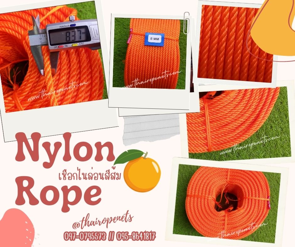 เชือกไนล่อนสีส้ม Nylon rope เชือกสีสดใส เชือกงานDIY ขนาด 8 มิล เชือกเอนกประสงค์ เชือกใช้ผูกของ พร้อมส่ง
