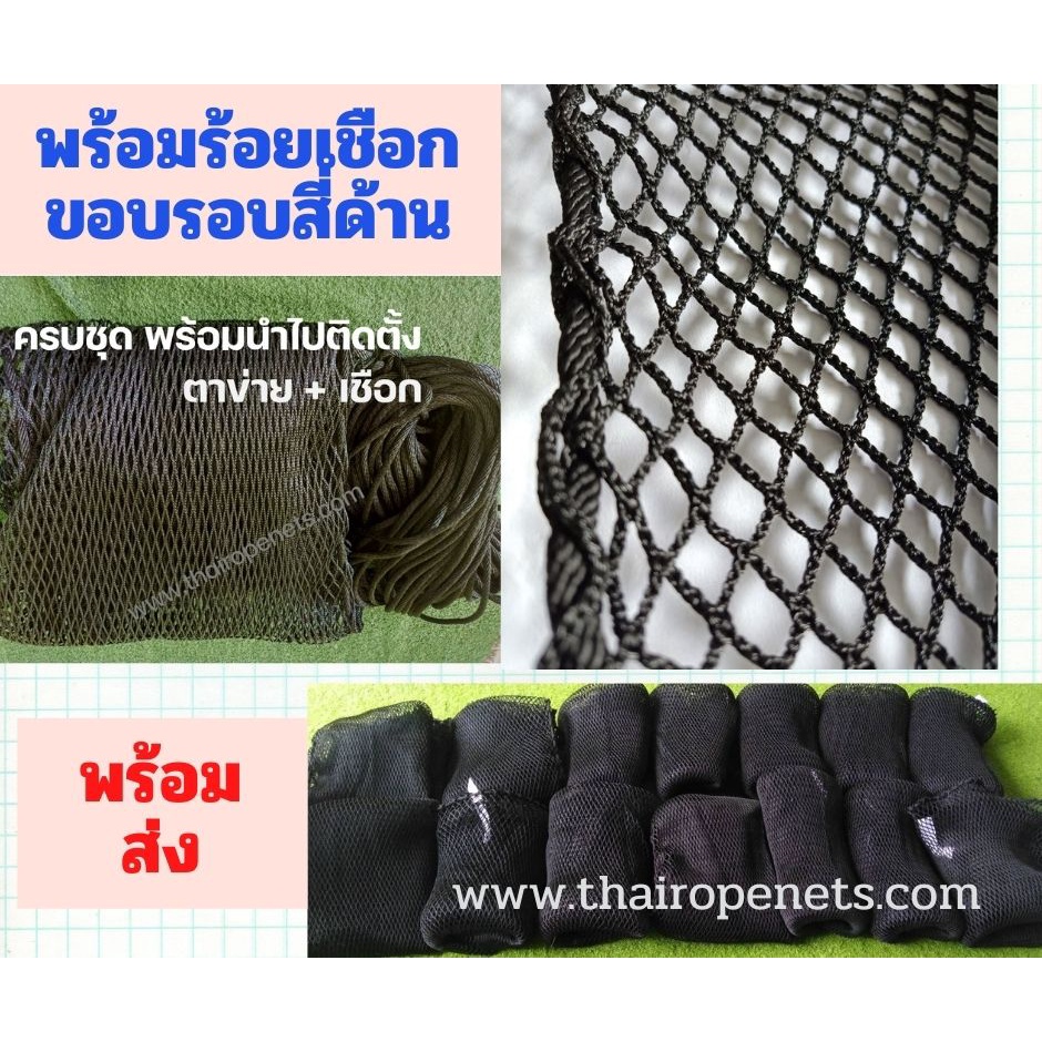 ตาข่ายคาเฟ่ ตาข่ายรีสอร์ท ตาข่ายร้านกาแฟ รุ่น Standard สีดำ ไร้ปม นุ่มนอนสบาย มีขนาดให้เลือก
