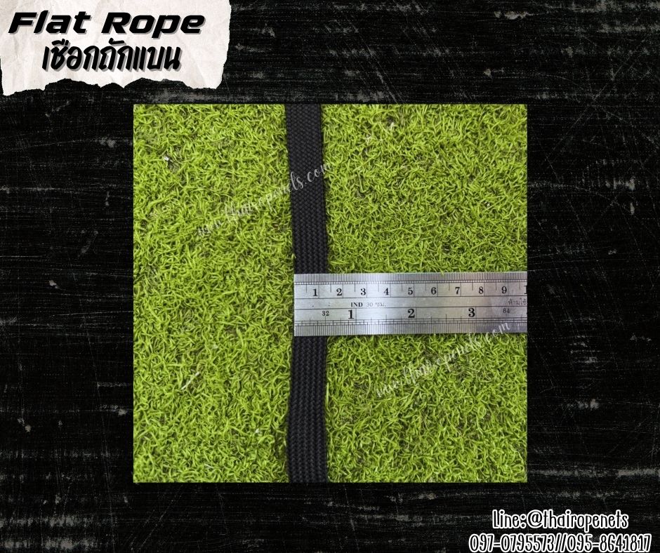 เชือกผูกเต็นท์ สีดำ Flat Rope เชือกถักแบน เชือกหนา 1.3 ซม.เคลือบสาร UV เส้นใยเหนียว แข็งแรง ทนทาน ผลิตในไทยพร้อมจัดส่ง