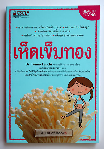 เห็ดเข็มทอง