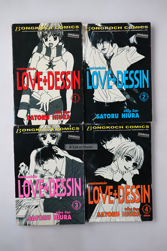 ภาพร่างแห่งรัก Love+Dessin ( 4 เล่มจบ )