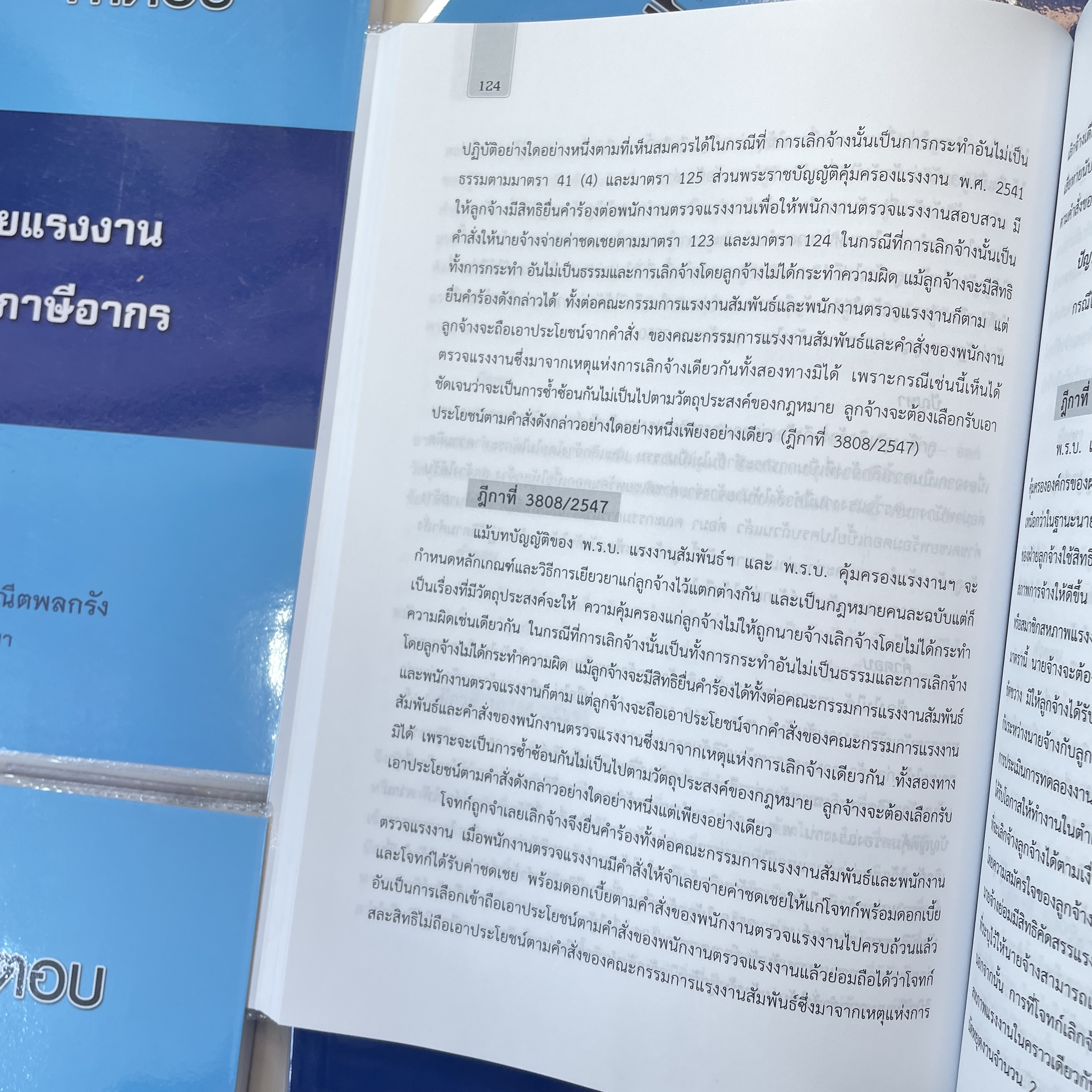 ปัญหา - คำตอบ กฎหมายแรงงาน กฎหมายภาษีอากร (ดร. สุพิศ ปราณีตพลกรัง) พิมพ์ : กรกฎาคม 2561